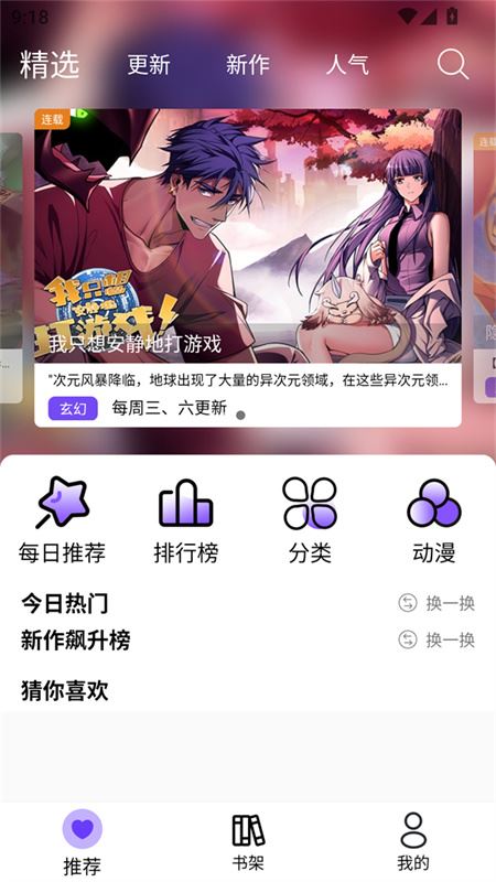 漫趣漫画app官方正版