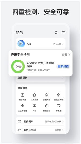 华为应用商店
