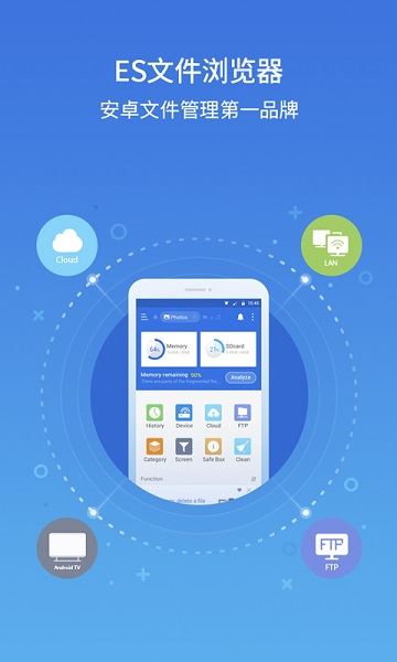 ES文件浏览器app最新版