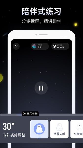 冥想星球app最新版