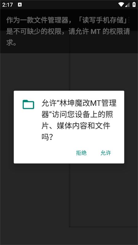 林坤魔改MT管理器