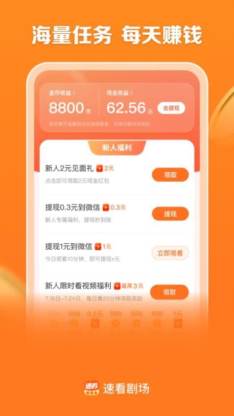 速看剧场最新版app