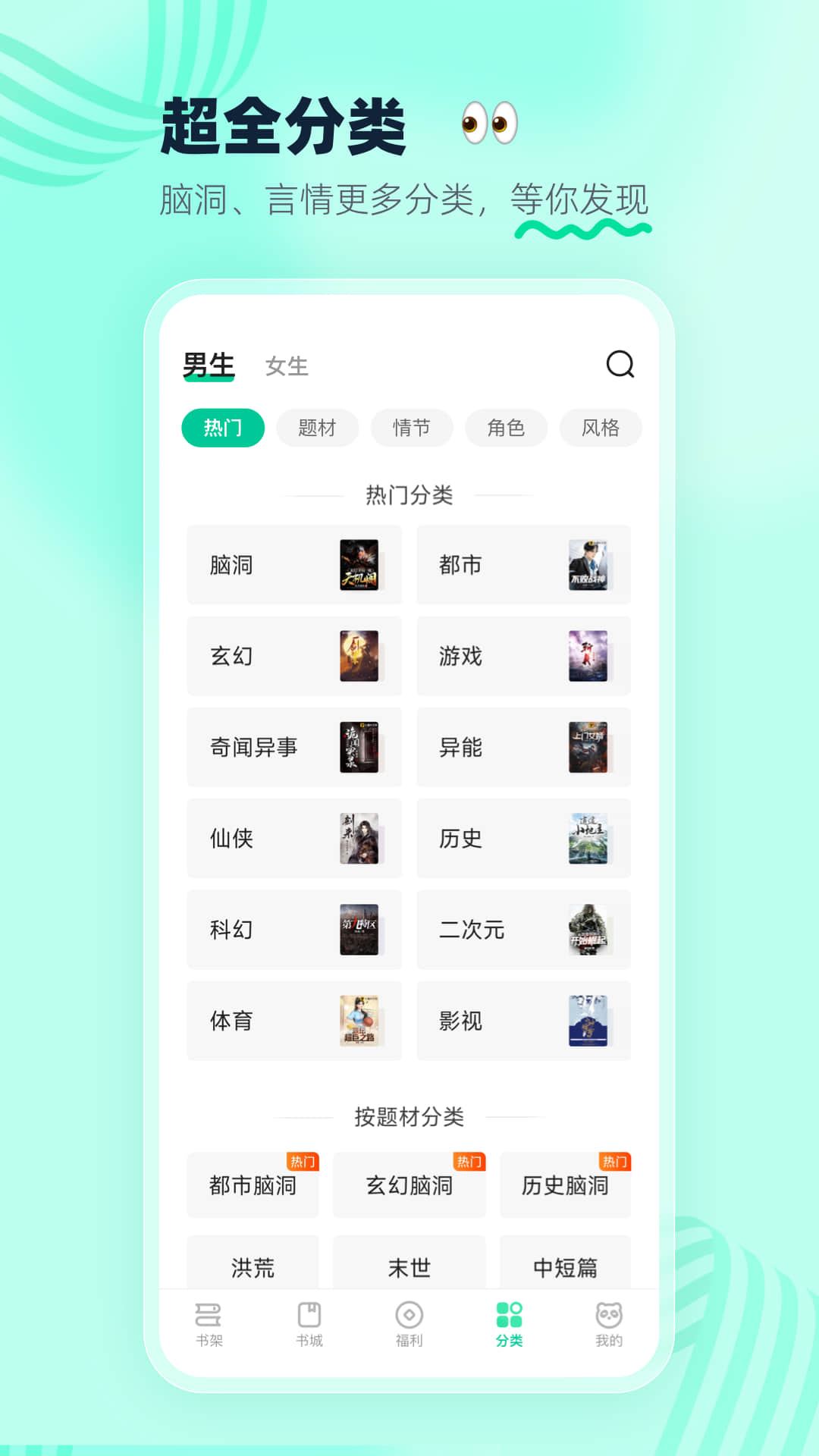 熊猫脑洞小说