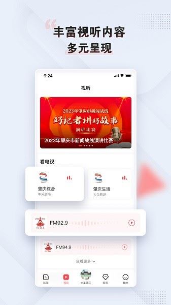 肇庆+新闻客户端