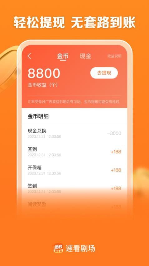 速看剧场最新版app