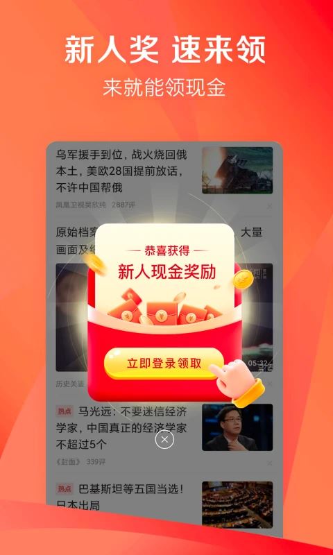 腾讯新闻极速版