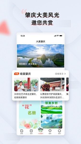 肇庆+新闻客户端