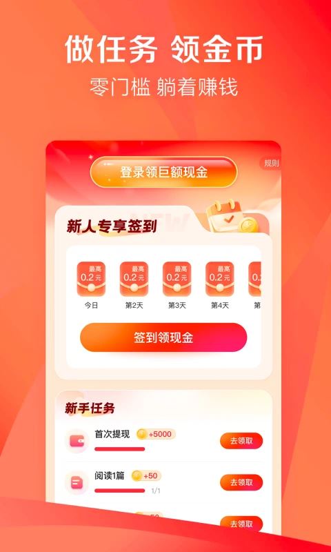 腾讯新闻极速版