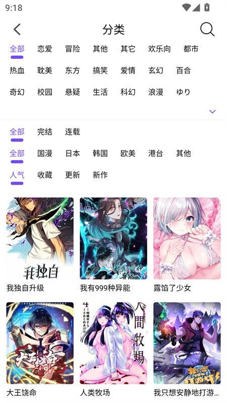 漫趣漫画app官方正版