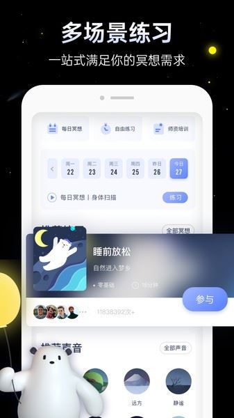 冥想星球app最新版