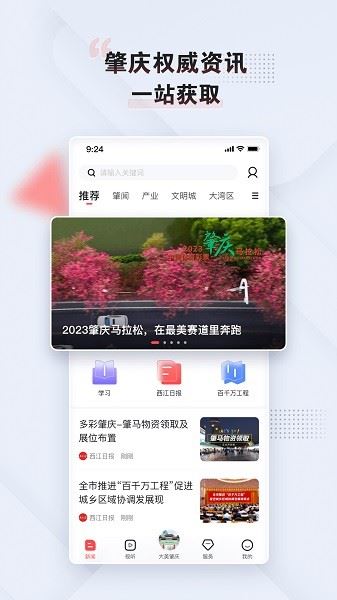 肇庆+新闻客户端