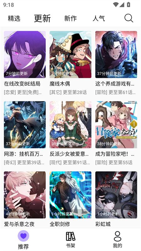 漫趣漫画app官方正版