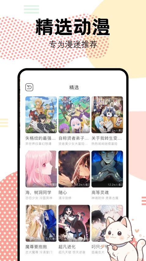 抖漫动漫app官方最新版