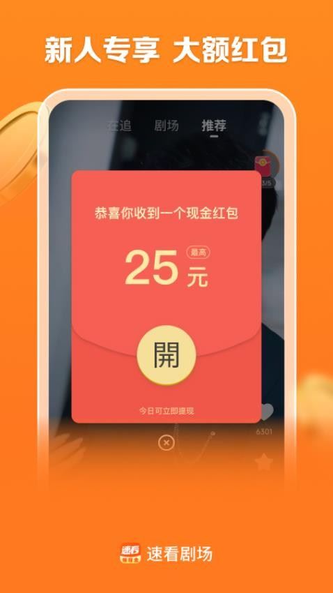 速看剧场最新版app