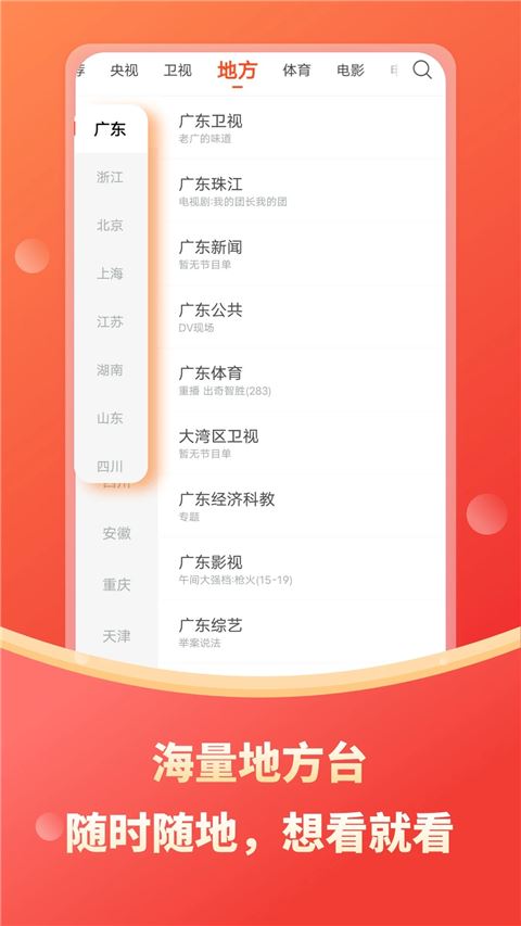 电视直播大全app最新版
