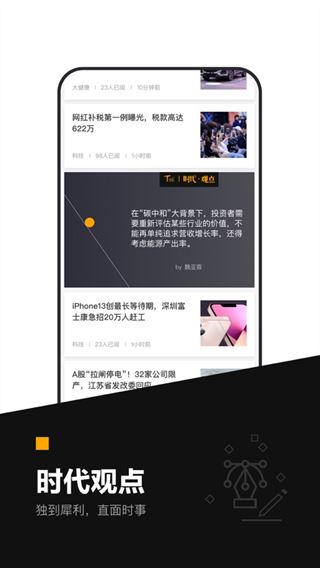 时代财经app官方最新版
