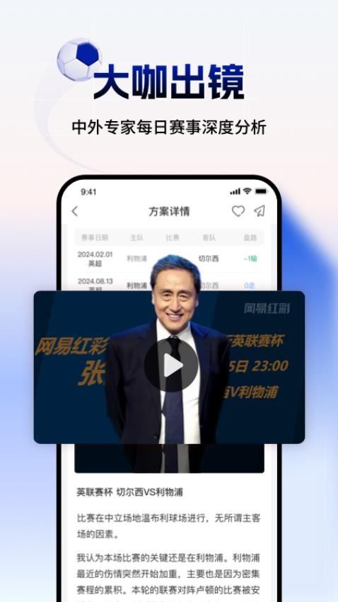 网易红彩app官方最新版