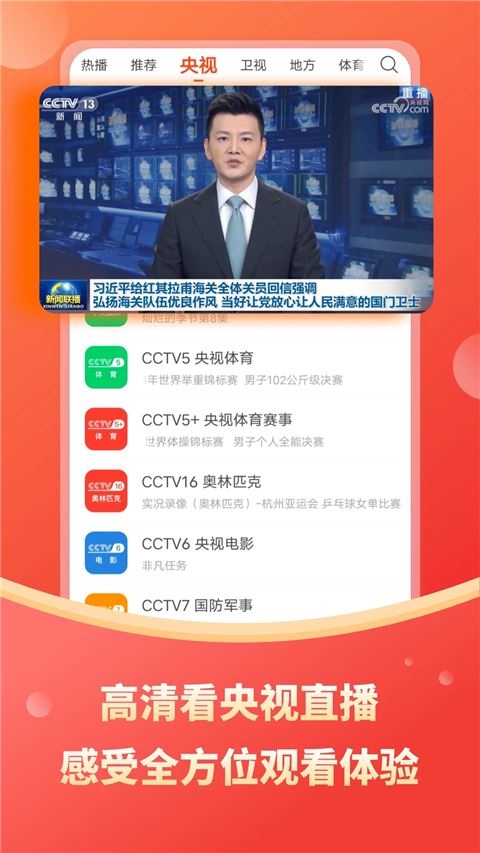 电视直播大全app最新版