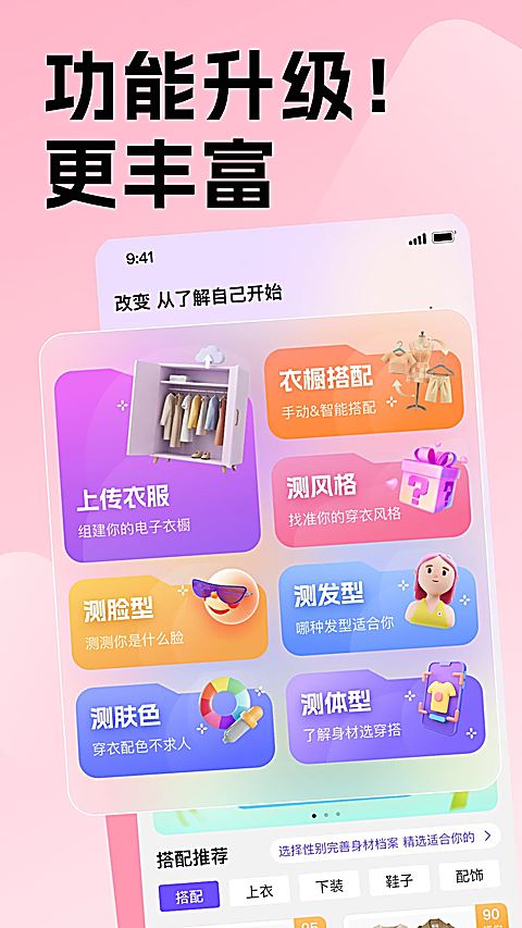 穿搭助手