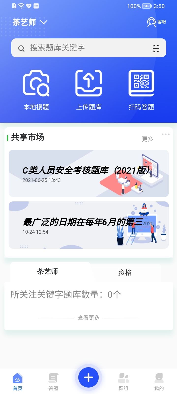 试题通