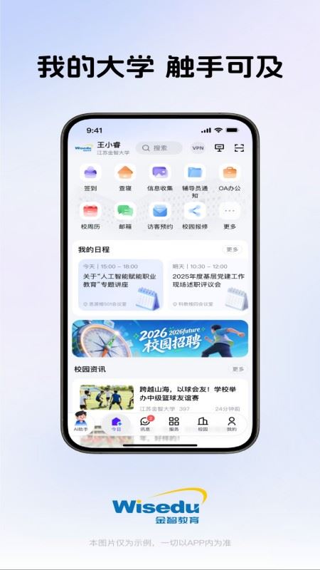 今日校园