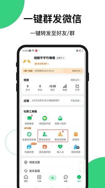 快团团