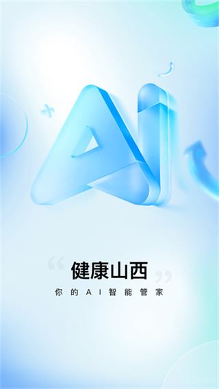 健康山西app安卓版