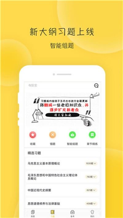蜜题考研政治