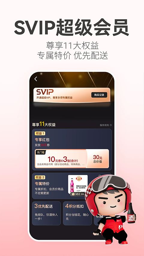 酒小二app官方版