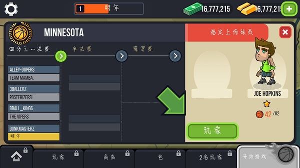 篮球战役最新版