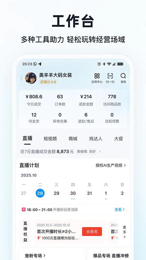 快手小店商家版app最新下载
