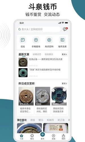 斗泉