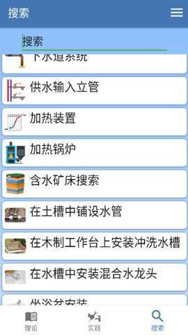 水管工手册