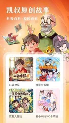 凯叔讲故事app
