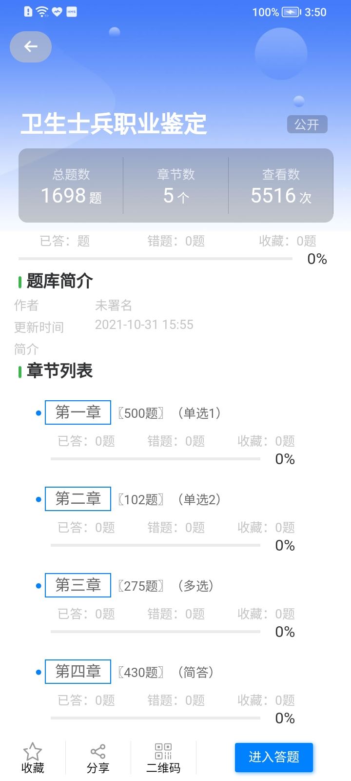 试题通