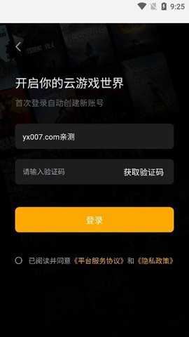 起飞云游戏app最新版