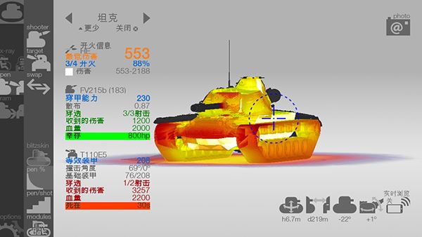 装甲检查员闪击战版游戏安卓下载