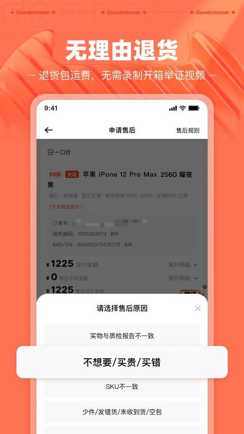 采货侠app手机官方版