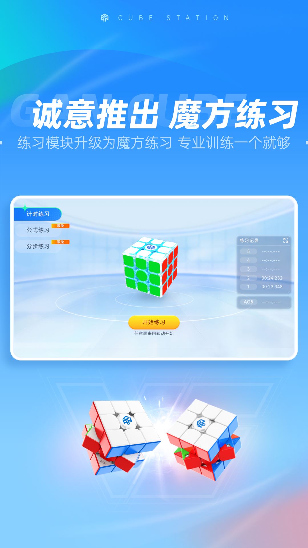 魔方星球CubeStation
