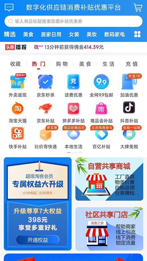 淘客时代