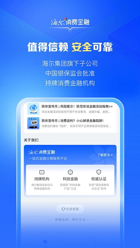 海尔消费金融app官方版