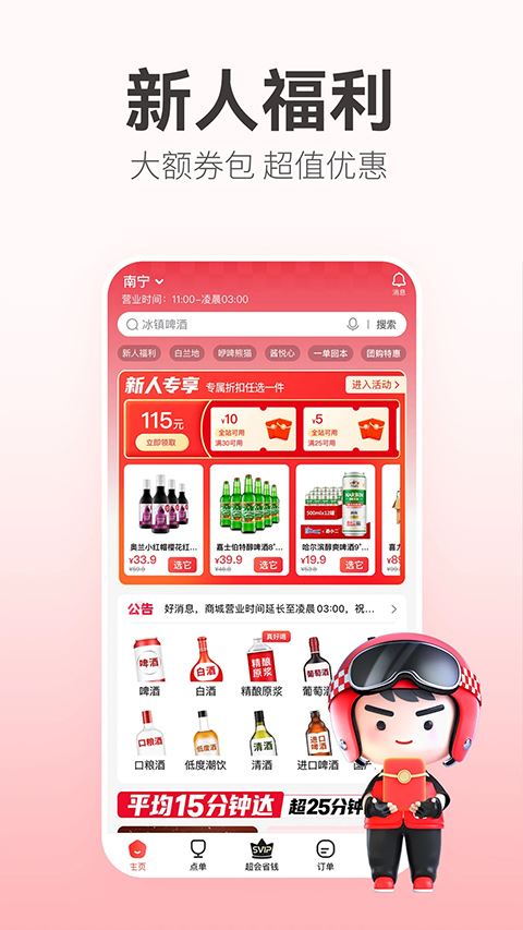 酒小二app官方版