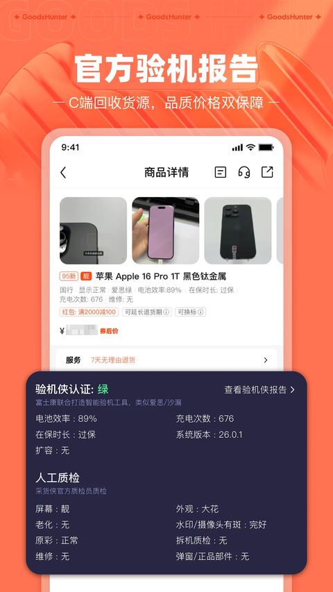 采货侠app手机官方版