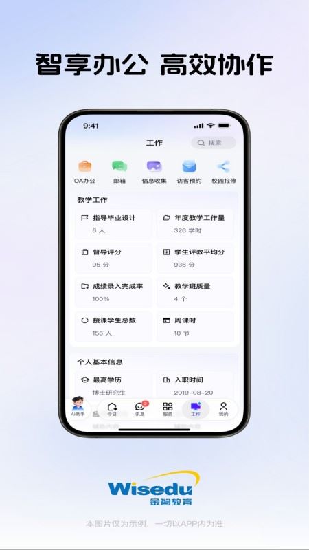 今日校园