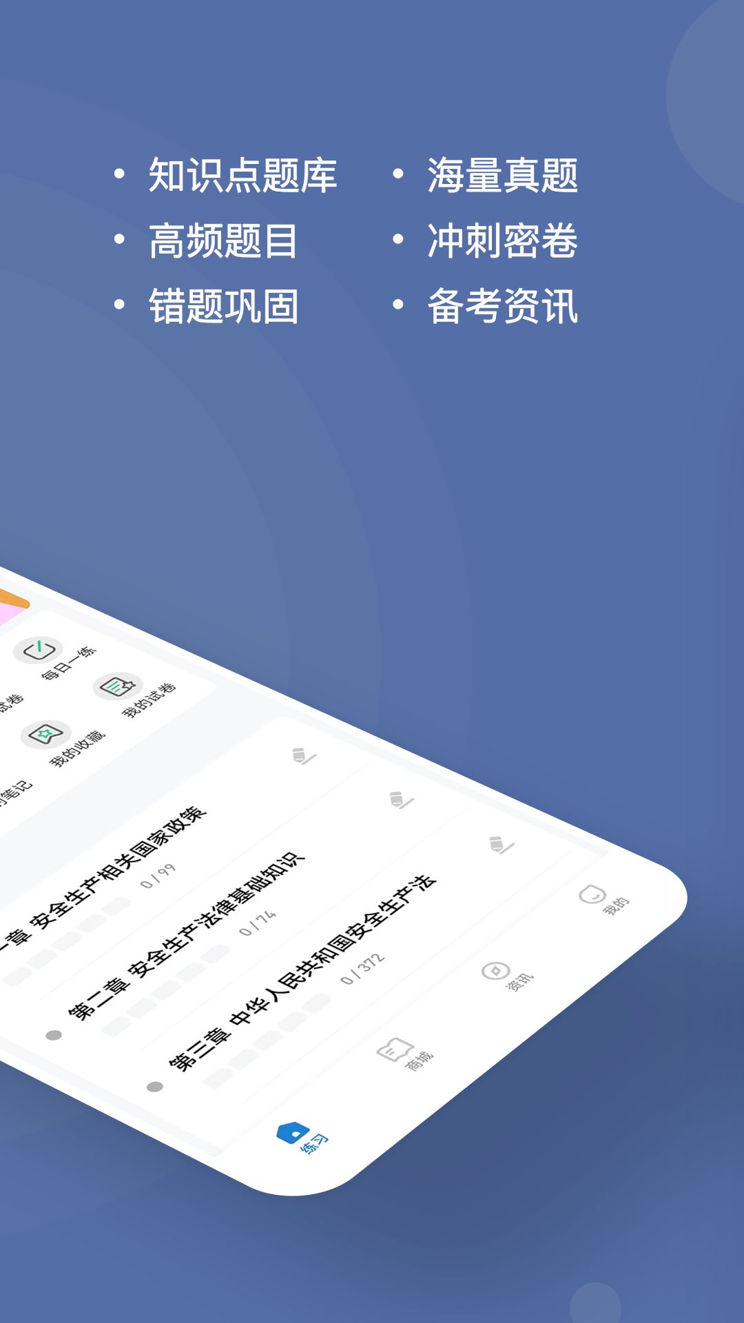 安全工程师练题狗