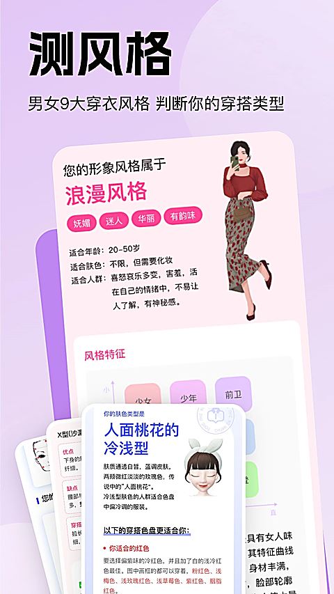 穿搭助手