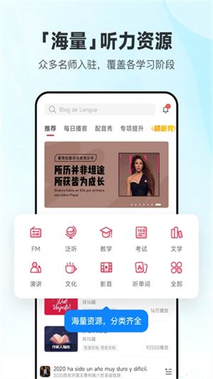 每日西语听力app官方手机版