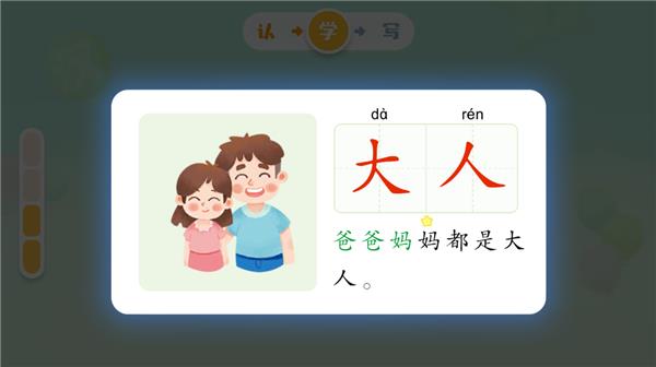 宝宝巴士汉字