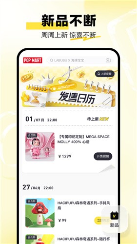 泡泡玛特app官方版