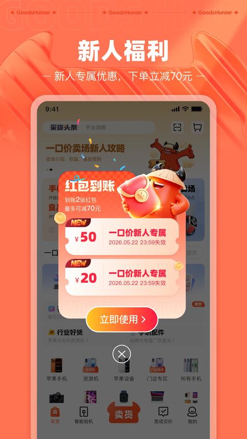 采货侠app手机官方版